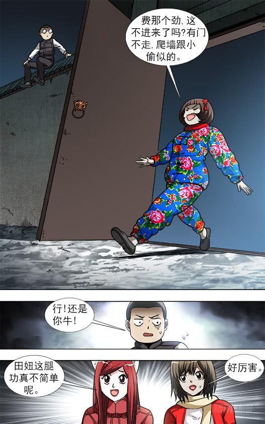 中国惊奇先生（神鬼七杀令） 911 看门狗 第8页