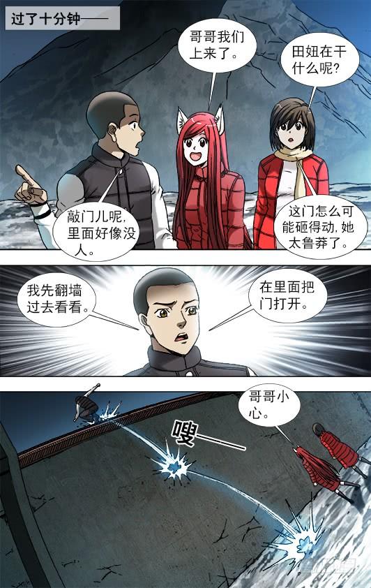 中国惊奇先生（神鬼七杀令） 911 看门狗 第6页