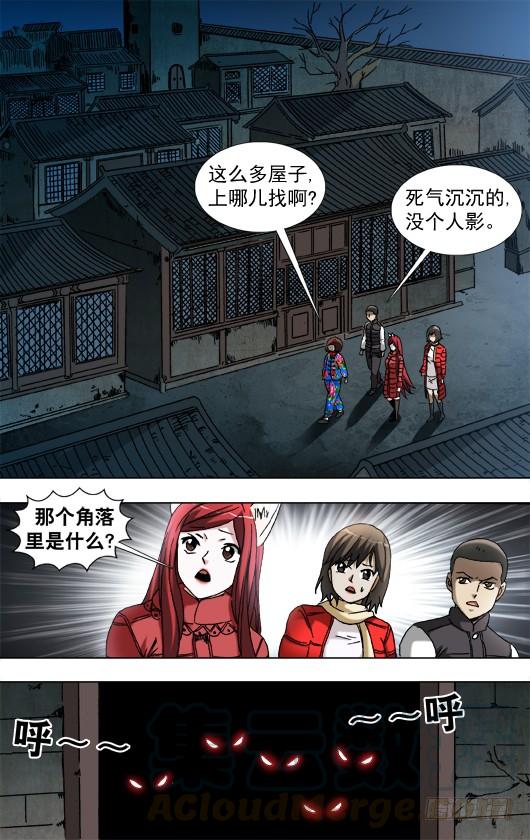 中国惊奇先生（神鬼七杀令） 911 看门狗 第9页