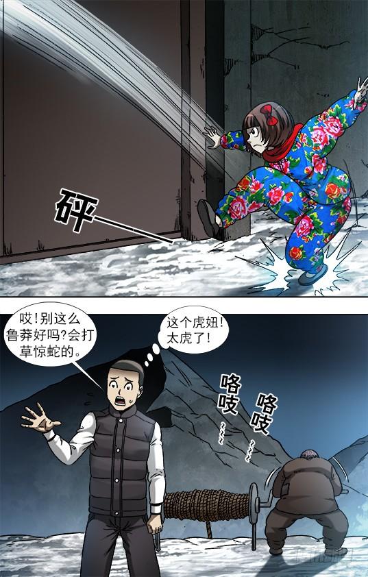 中国惊奇先生（神鬼七杀令） 911 看门狗 第4页