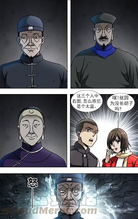中国惊奇先生（神鬼七杀令） 912 大户祠堂 第8页