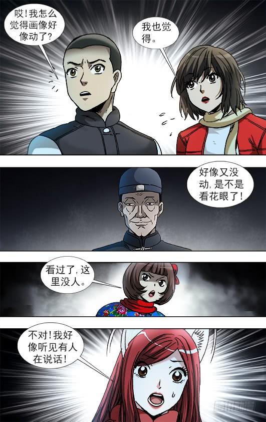 中国惊奇先生（神鬼七杀令） 912 大户祠堂 第9页