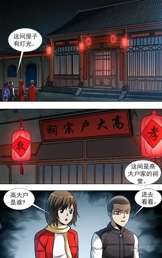 中国惊奇先生（神鬼七杀令） 912 大户祠堂 第5页