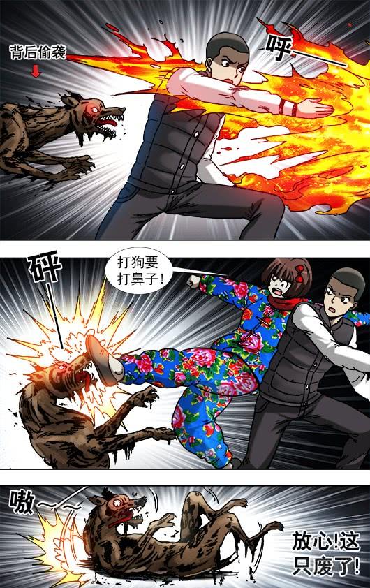 中国惊奇先生（神鬼七杀令） 912 大户祠堂 第3页