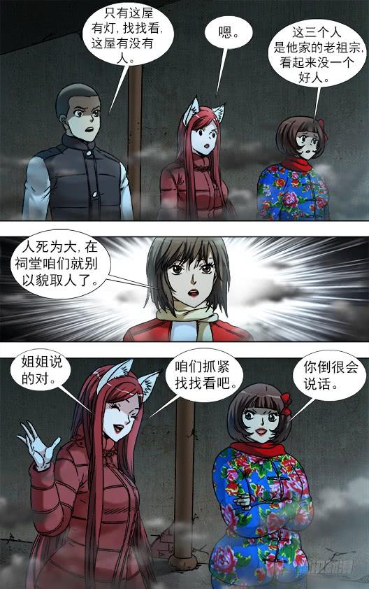 中国惊奇先生（神鬼七杀令） 912 大户祠堂 第7页