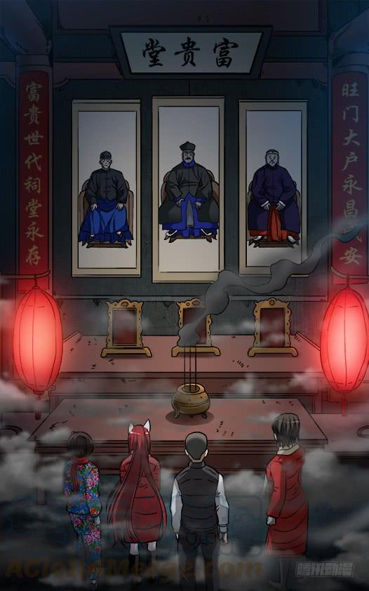 中国惊奇先生（神鬼七杀令） 912 大户祠堂 第6页