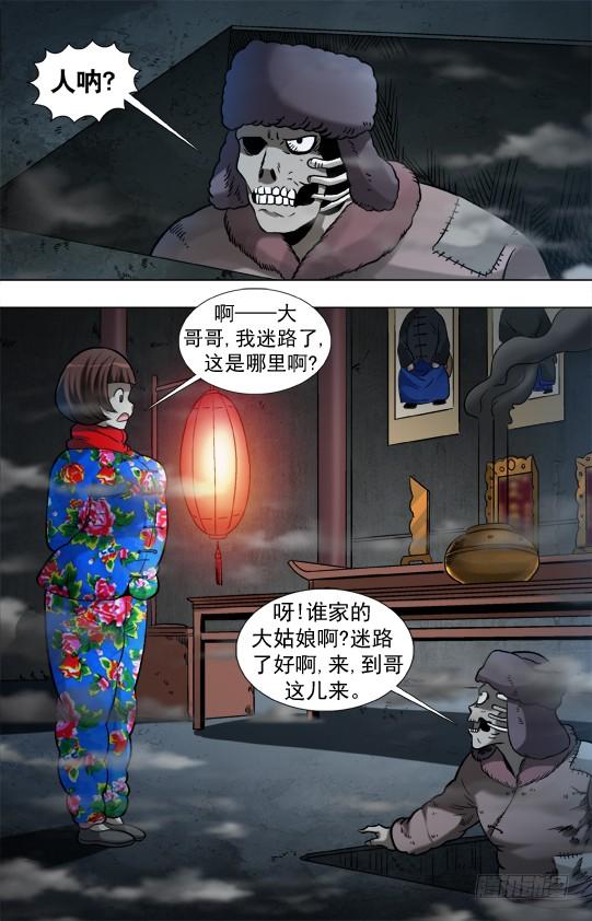 中国惊奇先生（神鬼七杀令） 913 扭动机关 第6页