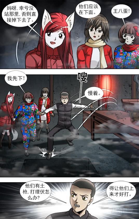 中国惊奇先生（神鬼七杀令） 913 扭动机关 第4页