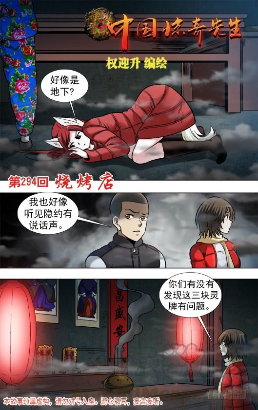 中国惊奇先生（神鬼七杀令） 913 扭动机关 第1页