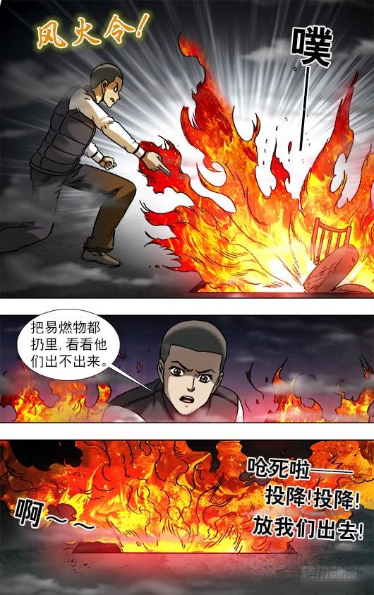 中国惊奇先生（神鬼七杀令） 913 扭动机关 第10页