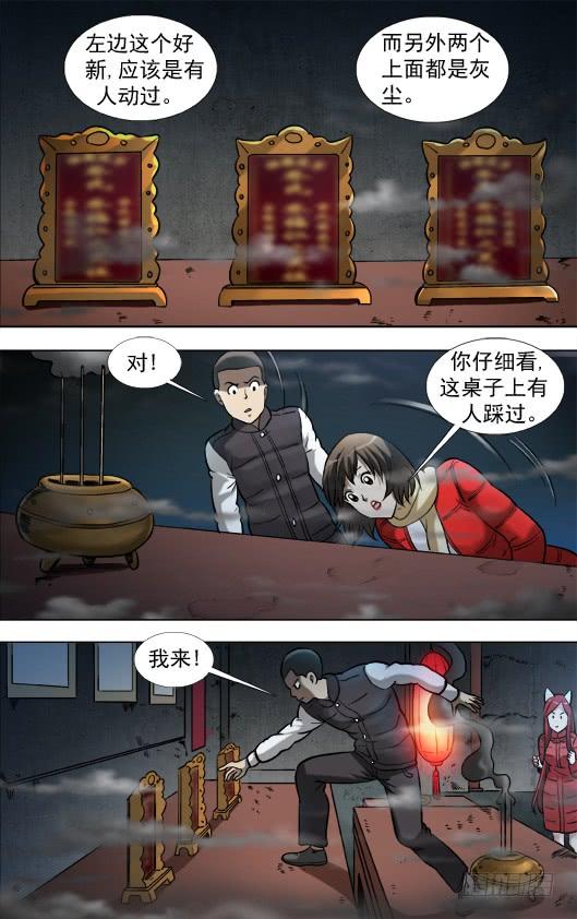 中国惊奇先生（神鬼七杀令） 913 扭动机关 第2页