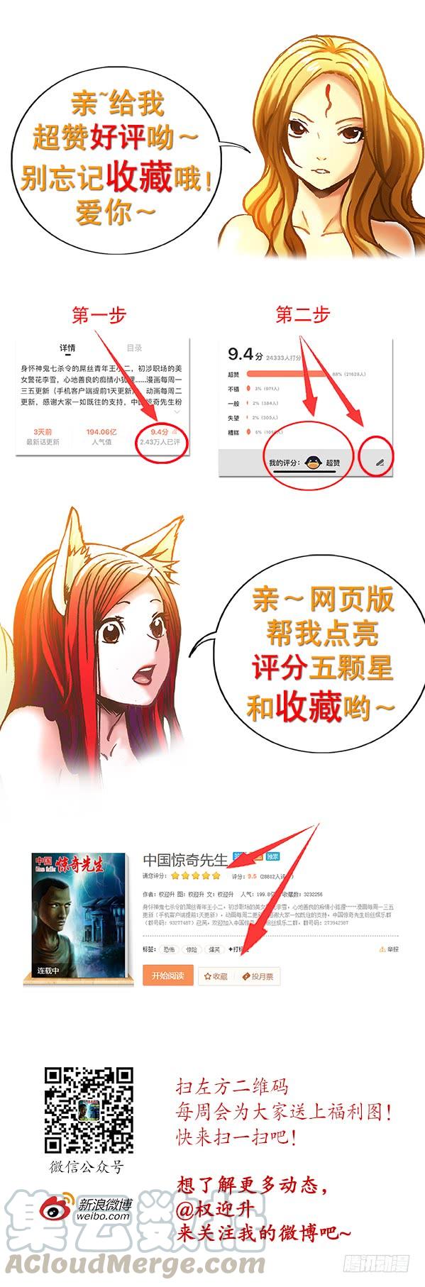 中国惊奇先生（神鬼七杀令） 913 扭动机关 第11页