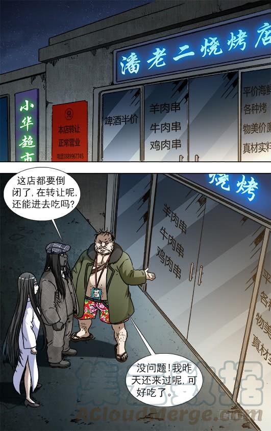 中国惊奇先生（神鬼七杀令） 914 请客公关 第1页