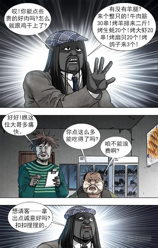 中国惊奇先生（神鬼七杀令） 914 请客公关 第6页