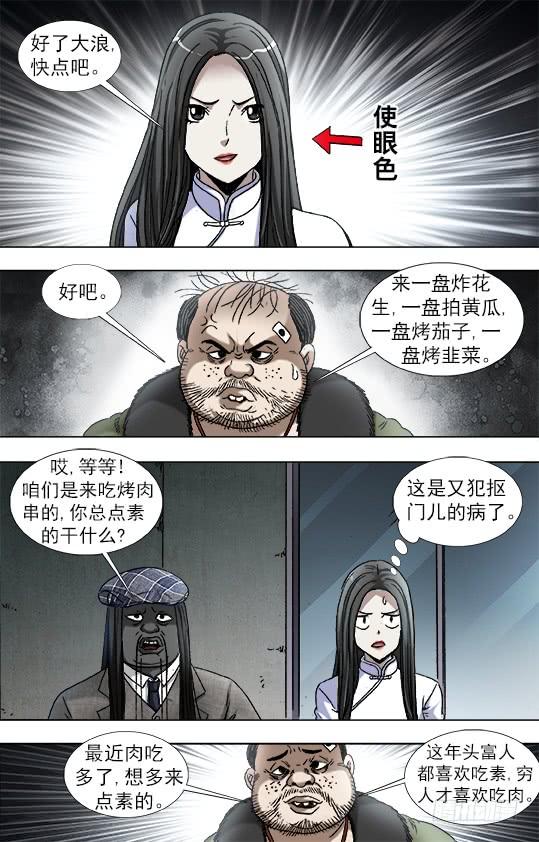 中国惊奇先生（神鬼七杀令） 914 请客公关 第4页
