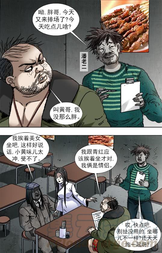 中国惊奇先生（神鬼七杀令） 914 请客公关 第3页