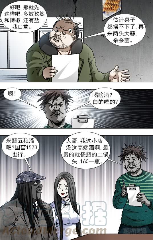 中国惊奇先生（神鬼七杀令） 914 请客公关 第7页