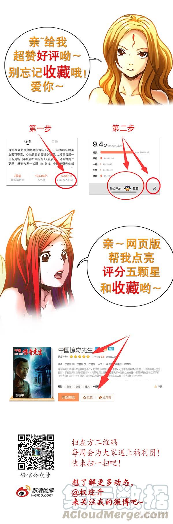 中国惊奇先生（神鬼七杀令） 914 请客公关 第11页