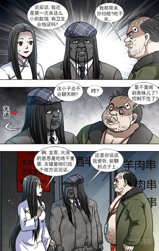 中国惊奇先生（神鬼七杀令） 914 请客公关 第2页