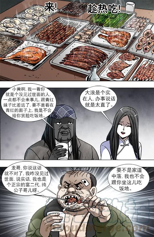 中国惊奇先生（神鬼七杀令） 914 请客公关 第9页
