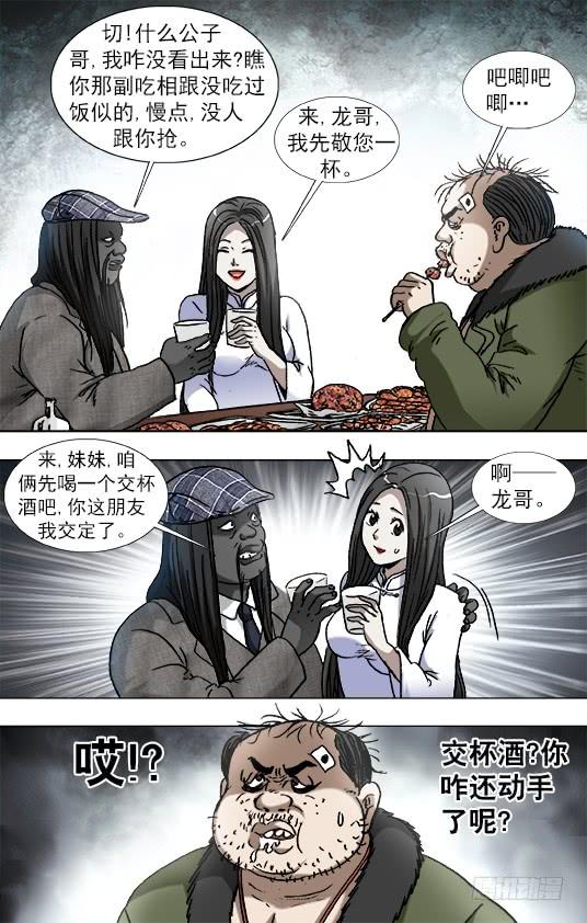 中国惊奇先生（神鬼七杀令） 914 请客公关 第10页
