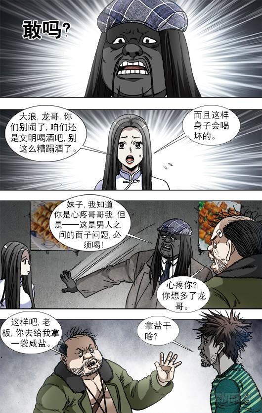 中国惊奇先生（神鬼七杀令） 915 拼酒 第10页