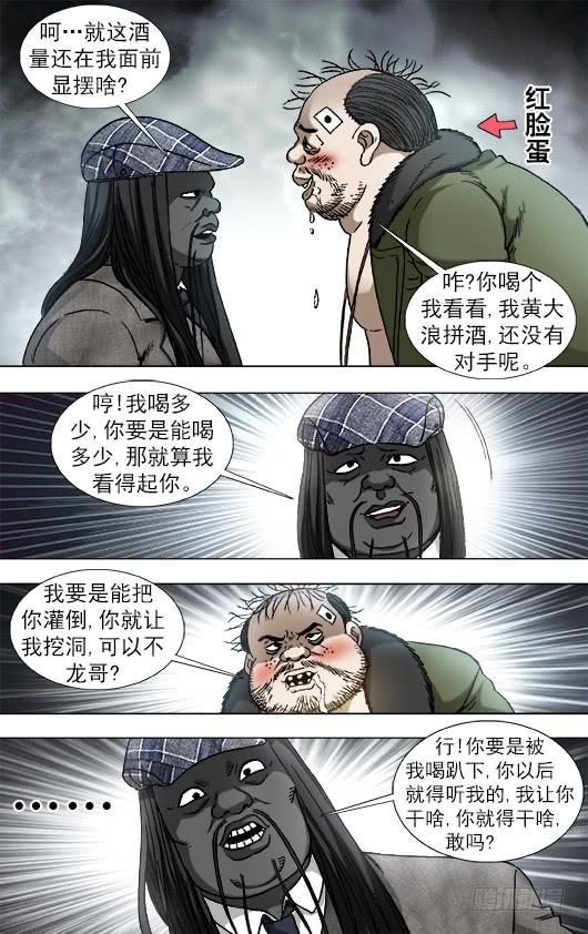 中国惊奇先生（神鬼七杀令） 915 拼酒 第4页