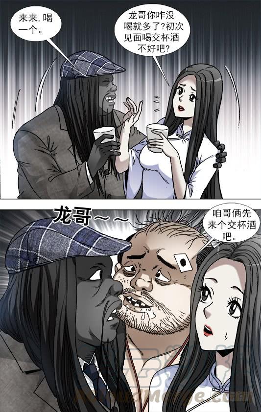 中国惊奇先生（神鬼七杀令） 915 拼酒 第1页