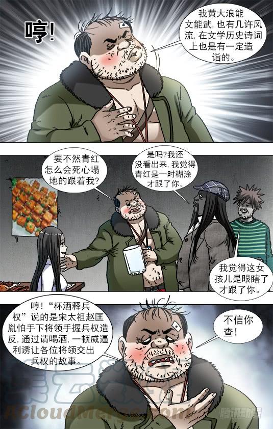 中国惊奇先生（神鬼七杀令） 915 拼酒 第7页