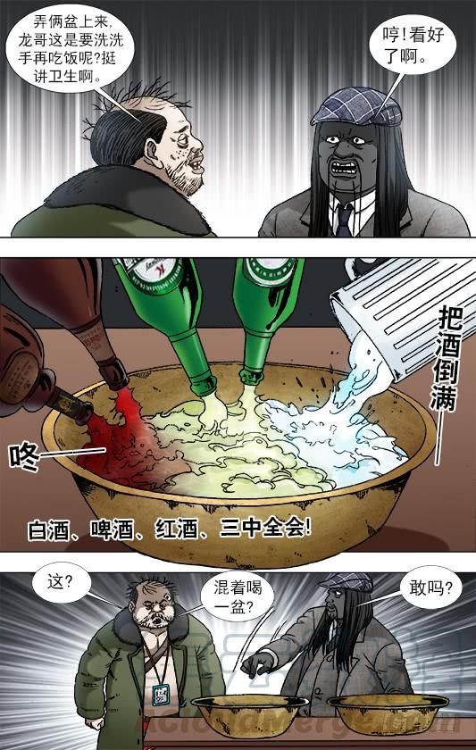 中国惊奇先生（神鬼七杀令） 915 拼酒 第9页