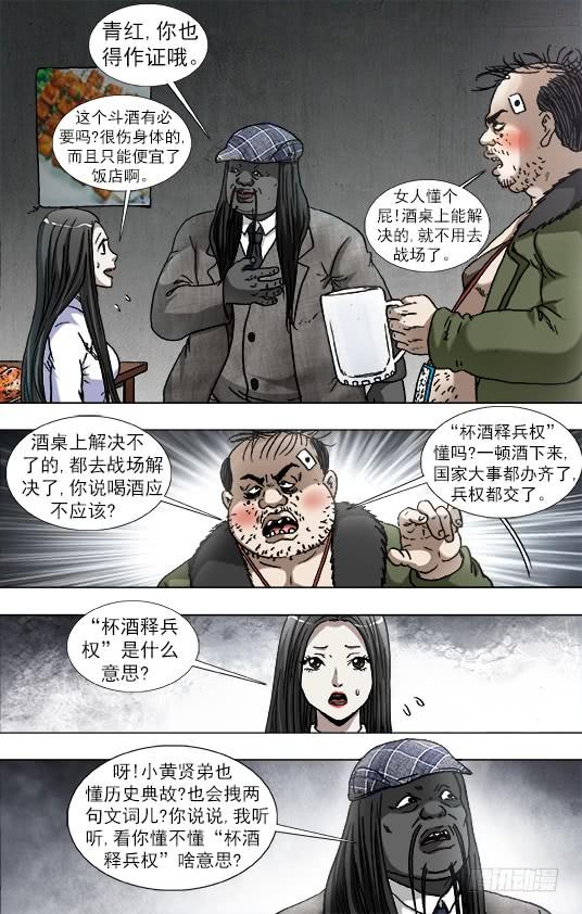中国惊奇先生（神鬼七杀令） 915 拼酒 第6页