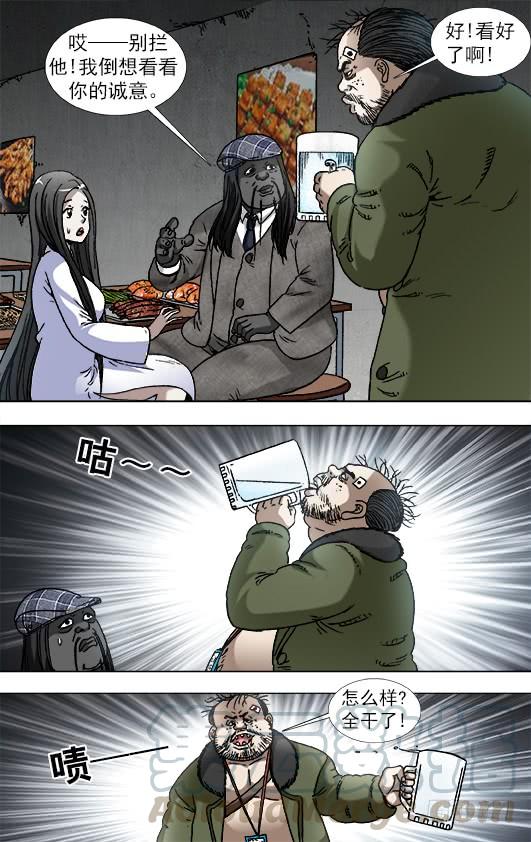 中国惊奇先生（神鬼七杀令） 915 拼酒 第3页