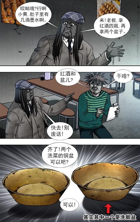 中国惊奇先生（神鬼七杀令） 915 拼酒 第8页