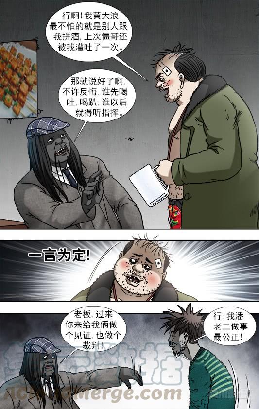 中国惊奇先生（神鬼七杀令） 915 拼酒 第5页
