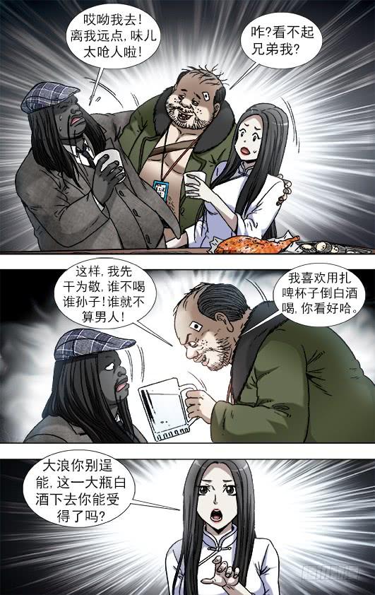 中国惊奇先生（神鬼七杀令） 915 拼酒 第2页