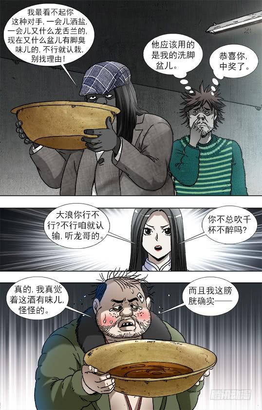 中国惊奇先生（神鬼七杀令） 916 龙舌兰 第4页