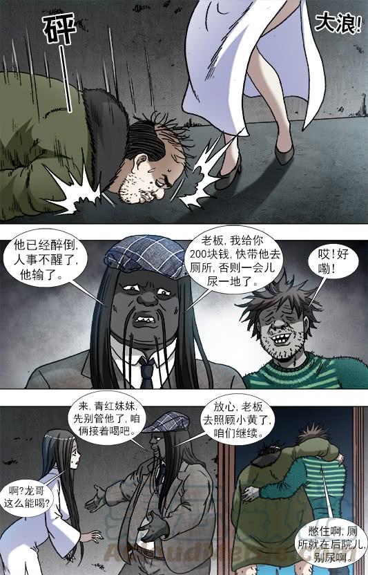 中国惊奇先生（神鬼七杀令） 916 龙舌兰 第7页