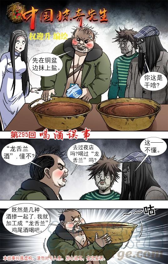 中国惊奇先生（神鬼七杀令） 916 龙舌兰 第1页