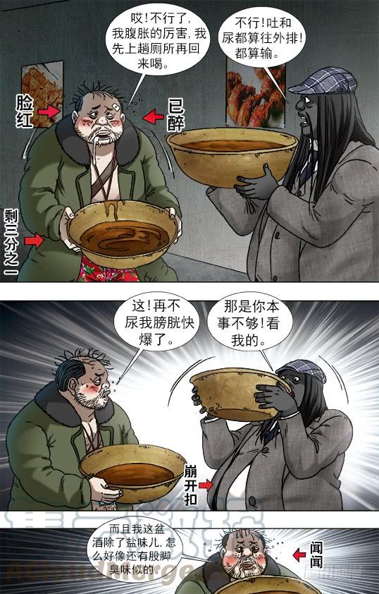 中国惊奇先生（神鬼七杀令） 916 龙舌兰 第3页