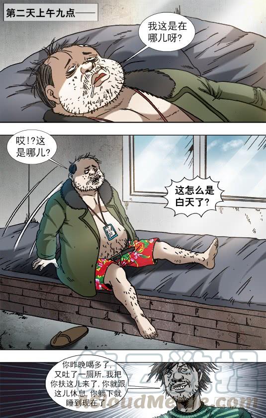 中国惊奇先生（神鬼七杀令） 916 龙舌兰 第9页