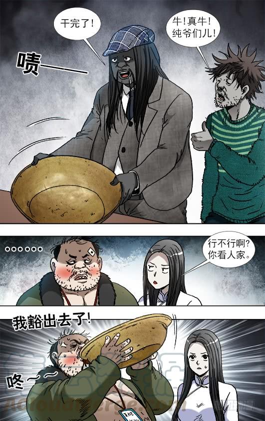 中国惊奇先生（神鬼七杀令） 916 龙舌兰 第5页