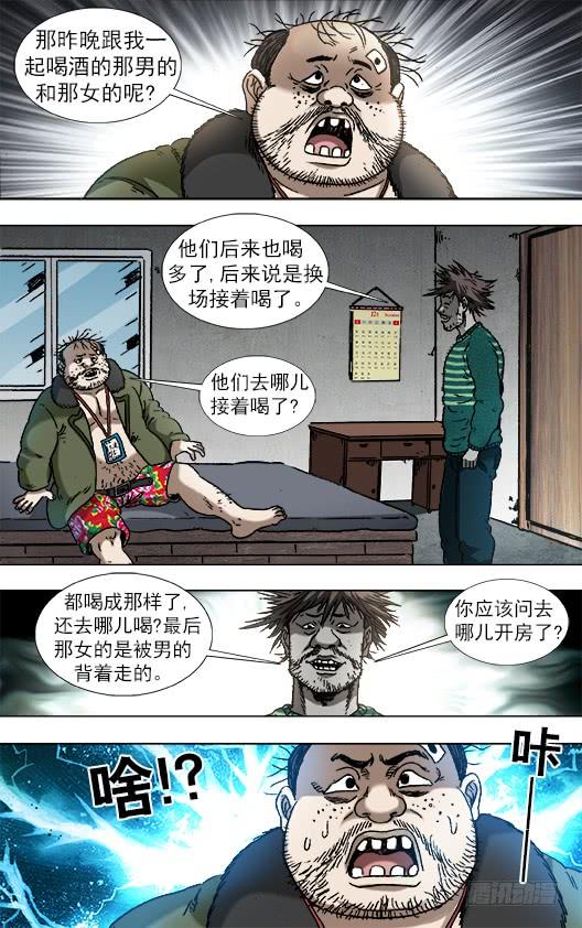 中国惊奇先生（神鬼七杀令） 916 龙舌兰 第10页