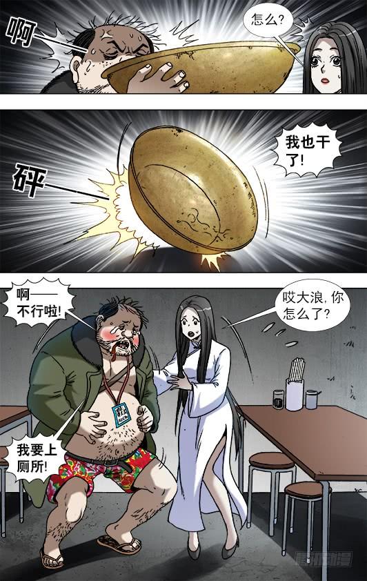 中国惊奇先生（神鬼七杀令） 916 龙舌兰 第6页