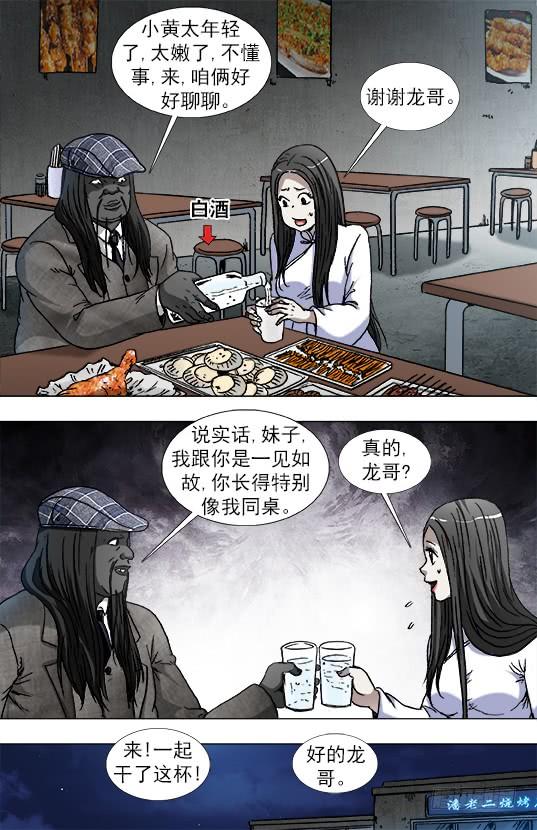 中国惊奇先生（神鬼七杀令） 916 龙舌兰 第8页