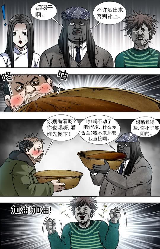 中国惊奇先生（神鬼七杀令） 916 龙舌兰 第2页