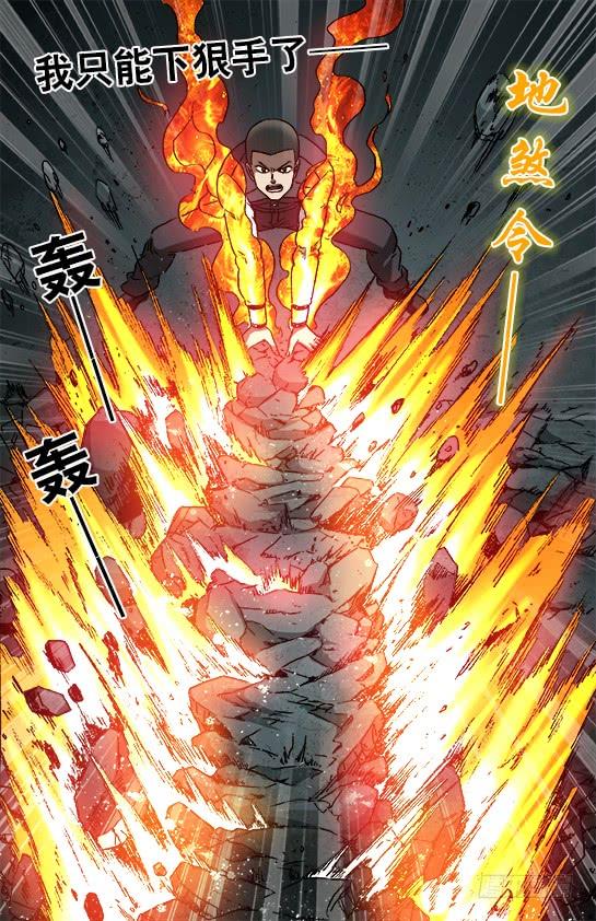 中国惊奇先生（神鬼七杀令） 917 灭顶之灾 第8页