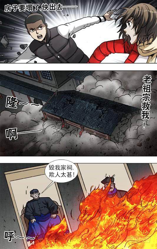 中国惊奇先生（神鬼七杀令） 917 灭顶之灾 第10页
