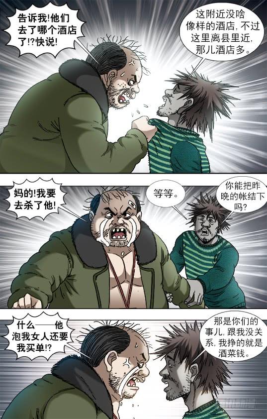 中国惊奇先生（神鬼七杀令） 917 灭顶之灾 第2页