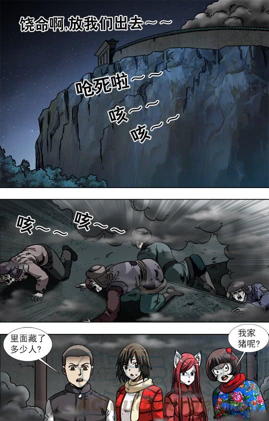 中国惊奇先生（神鬼七杀令） 917 灭顶之灾 第5页