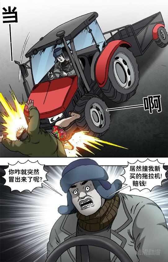 中国惊奇先生（神鬼七杀令） 917 灭顶之灾 第4页
